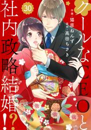 comic Berry’sクールなCEOと社内政略結婚！？ 30 冊セット 全巻