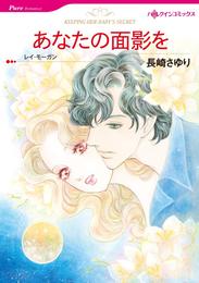 あなたの面影を【分冊】 2巻