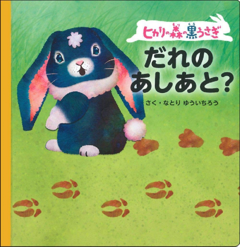 ヒカリの森の黒うさぎ 3冊セット | 漫画全巻ドットコム