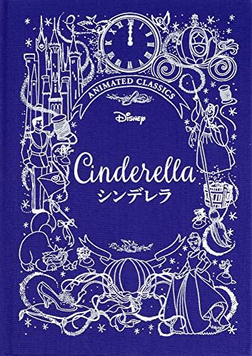 ディズニー・デラックス絵本 シンデレラ