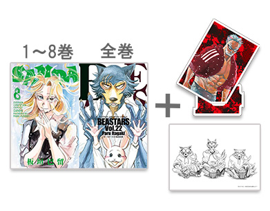 ◆特典あり◆サンダ SANDA (1-8巻)+ビースターズ BEASTARS (1-22巻 全巻)+[限定アクリルスタンドA＆限定A5イラストカード＆限定描き下ろしペーパー付き]