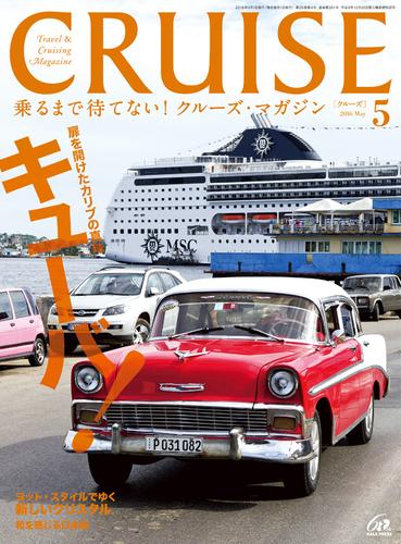 CRUISE（クルーズ）2016年5月号