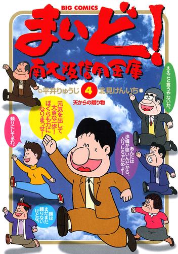 まいど！南大阪信用金庫（４）