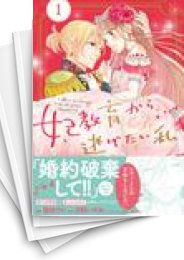 [中古]妃教育から逃げたい私 (1-8巻)