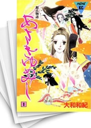 [中古]あさきゆめみし (1-13巻 全巻)