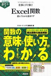 仕事にすぐ効く！Ｅｘｃｅｌ関数