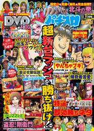 パチスロ７　2017年11月号