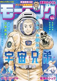 モーニング 2021年44号 [2021年9月30日発売]