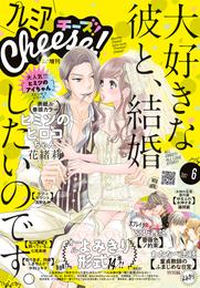 プレミアCheese！ 2017年6月号(2017年5月2日発売)