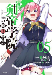 剣帝学院の魔眼賢者 (1-5巻 最新刊)