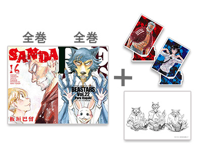 ◆特典あり◆サンダ SANDA (1-16巻 全巻)+ビースターズ BEASTARS (1-22巻 全巻)+[限定アクリルスタンド2種＆限定A5イラストカード＆限定描き下ろしペーパー付き]