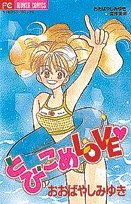 とびこめLOVE　みゆき傑作集　2　(1巻 全巻)