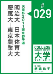 飯嶋玲子大学サッカーレポート 29 冊セット 最新刊まで