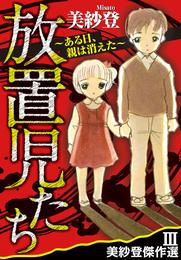 美紗登傑作選 3 冊セット 最新刊まで