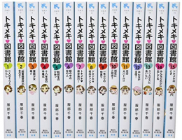 青い鳥文庫「トキメキ図書館」セット 既15巻