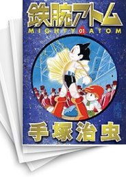 [中古]鉄腕アトム [講談社文庫版] (1-13巻 全巻)