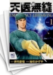 [中古]天医無縫 (1-5巻 全巻)