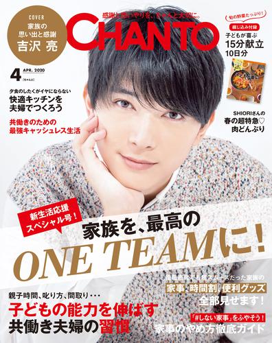 CHANTO 70 冊セット 最新刊まで