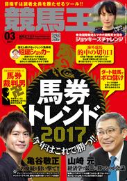 競馬王 2017年03月号