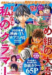 月刊少年マガジン 2020年12月号 [2020年11月6日発売]