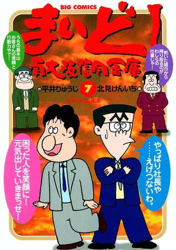 まいど！南大阪信用金庫（７）