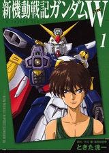 新機動戦記ガンダムW[B6版] (1-3巻 全巻)