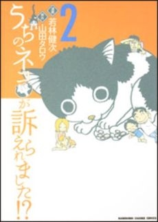 うちのネコが訴えられました!〜 (1-2巻 全巻)