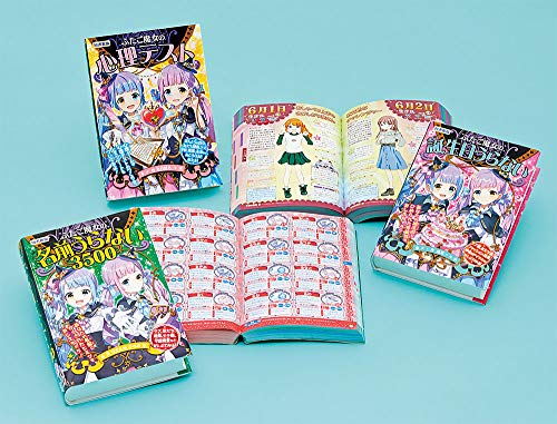 図書館版 ふたご魔女のうらないシリーズ 全3巻セット