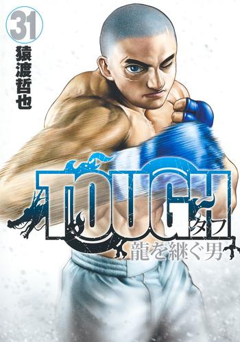 Tough 龍を継ぐ男 1 17巻 最新刊 漫画全巻ドットコム