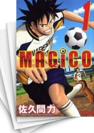 [中古]MAGiCO (1-17巻 全巻)