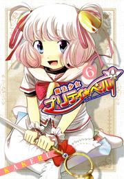 魔法少女プリティ☆ベル　６巻