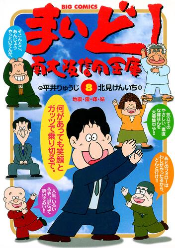 まいど！南大阪信用金庫（８）