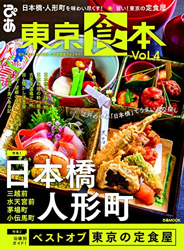 東京食本 vol.(全4冊)