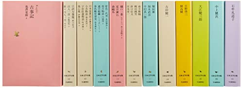 日本文学全集第一期 全12巻セット