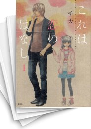 [中古]これは恋のはなし (1-11巻 全巻)