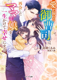 [ライトノベル]きっとキミは、運命の人〜記憶を失ったはずなのに、溢れる想いは止められない〜 (全1冊)