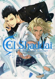 El Shaddai アンソロジーコミック (1巻 全巻)