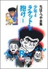 少年よラケットを抱け (1-8巻 全巻)