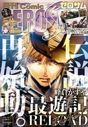 Comic ZERO-SUM (コミック ゼロサム) 2024年11月号[雑誌]