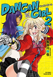 DANGAN GIRL (1-2巻 全巻)