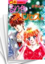 [中古]るり色プリンセス (1-4巻 全巻)