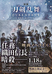 [ライトノベル]小説 映画刀剣乱舞 (全1冊)