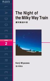 The Night of the Milky Way Train　銀河鉄道の夜