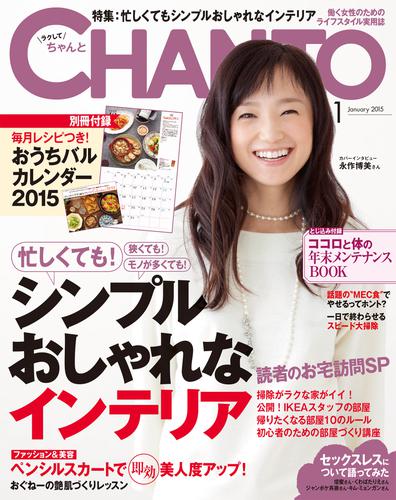 CHANTO 2015年 01月号