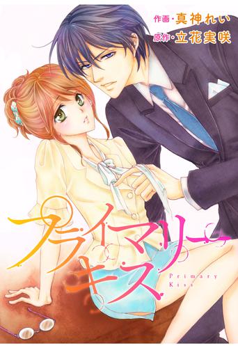 comic Berry’s プライマリーキス11巻