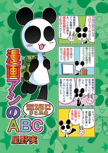 漫画アシのABC 6 冊セット 最新刊まで