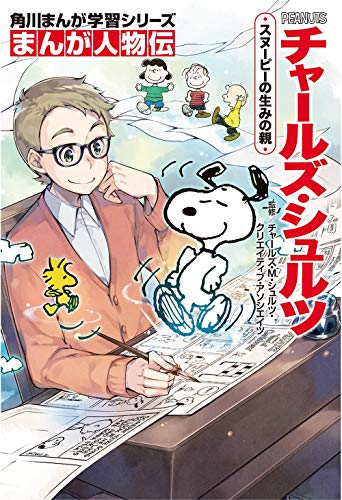 角川まんが学習 まんが人物伝シリーズ (全20冊) | 漫画全巻ドットコム