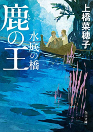 [ライトノベル]鹿の王 (全5冊)