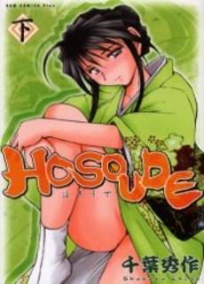 Hosoude 新装版 (上下巻 全巻)