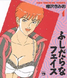 ふしだらなフェイス (1-5巻 全巻)